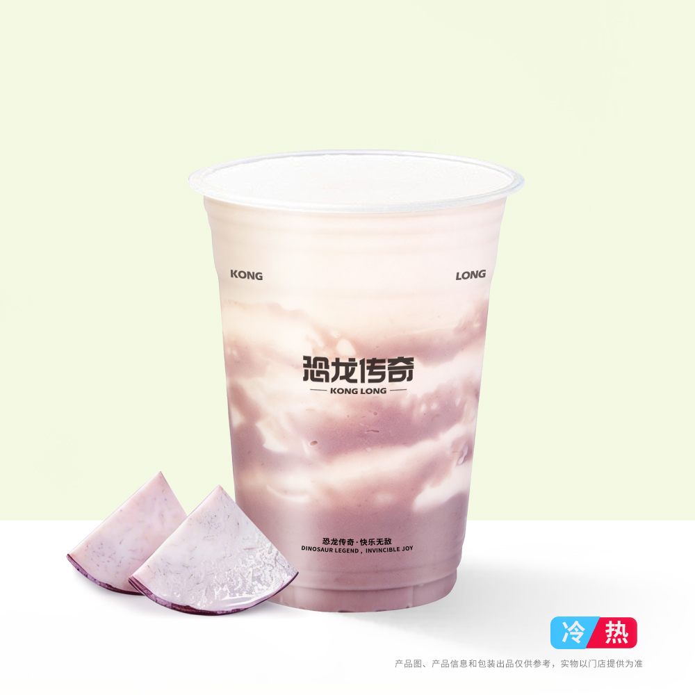 厚芋泥牛乳茶
