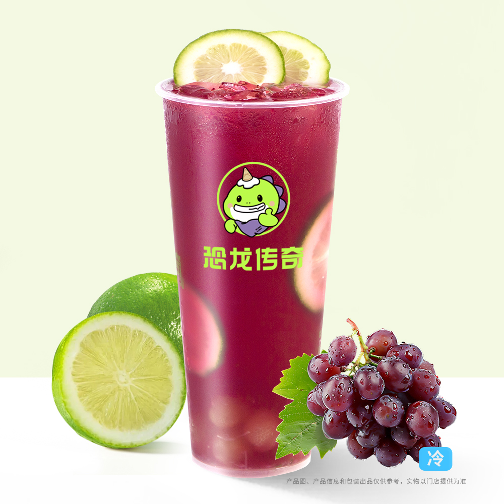 葡萄冰柠茶