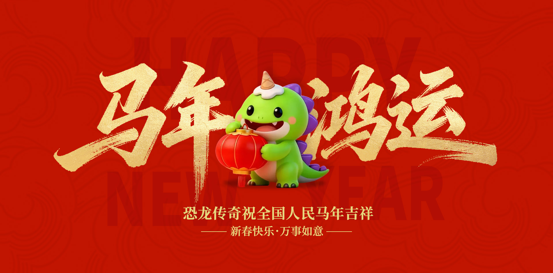恐龙传奇